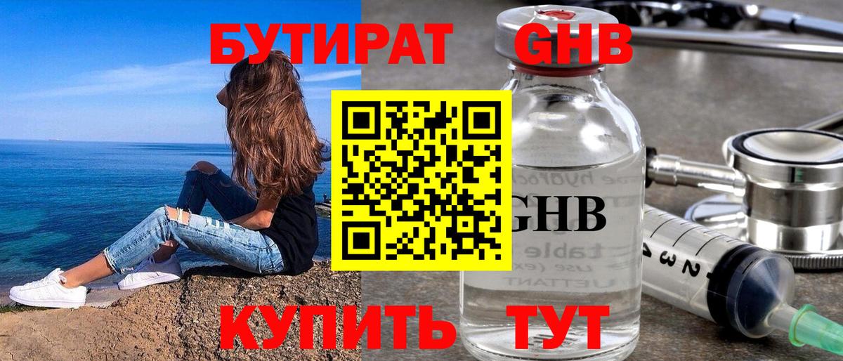 БУТИРАТ Butirat  Вход с VPN  Йошкар-Ола 