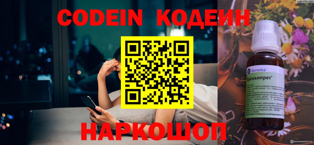 Codein Purple Drank  Вход с VPN  Йошкар-Ола 