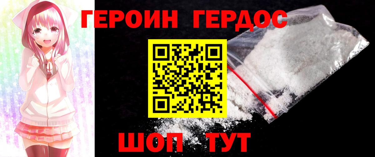ГЕРОИН Heroin  Вход с VPN  Йошкар-Ола 